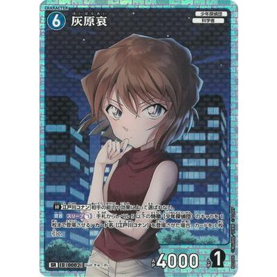 タカラトミー（TAKARA TOMY） 名探偵コナンTCG B01006 灰原哀 SR [ID