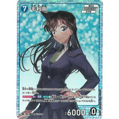 タカラトミー 名探偵コナンTCG B01007 毛利蘭 SR [ID:0003 タカラトミー 名探偵コナンTCG B01007 毛利蘭 SR [ID:0003
