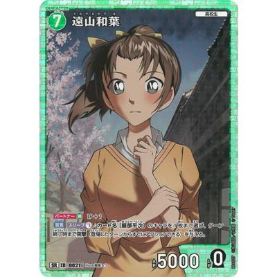 タカラトミー 名探偵コナンTCG B01027 遠山和葉 SR [ID:0021 タカラトミー 名探偵コナンTCG B01027 遠山和葉 SR [ID:0021