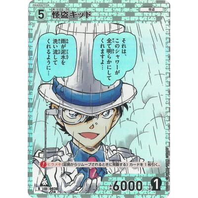 タカラトミー（TAKARA TOMY） 名探偵コナンTCG B01046 怪盗キッド R