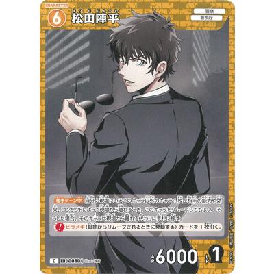 タカラトミー（TAKARA TOMY） 名探偵コナンTCG B01092 松田陣平 C [ID