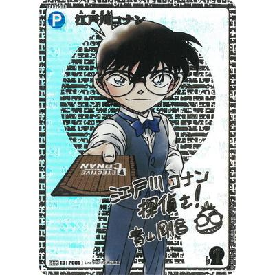 タカラトミー（TAKARA TOMY） 名探偵コナンTCG B01001Sec2 江戸川