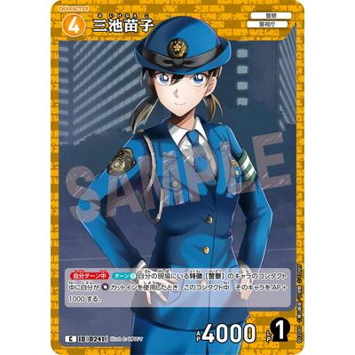 タカラトミー（TAKARA TOMY） 名探偵コナンTCG B02080 三池苗子 C [ID