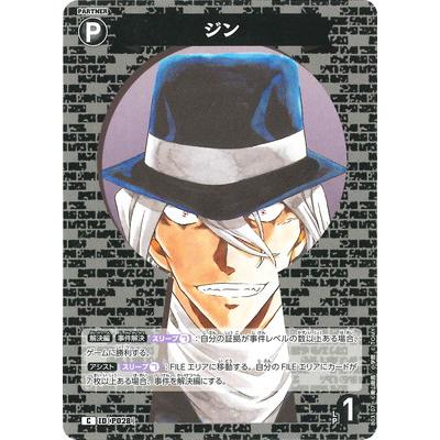 タカラトミー（TAKARA TOMY） 名探偵コナンTCG B03107 ジン C [ID:P028