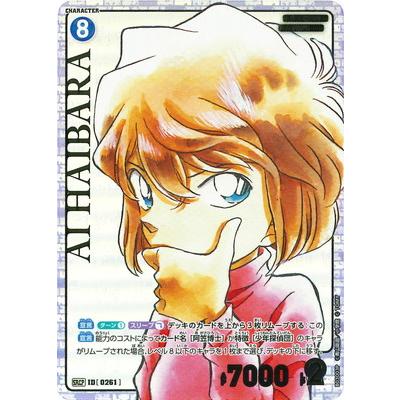 タカラトミー 名探偵コナンTCG 【パラレル】B03003P 灰原哀 SRCP タカラトミー 名探偵コナンTCG 【パラレル】B03003P 灰原哀 SRCP