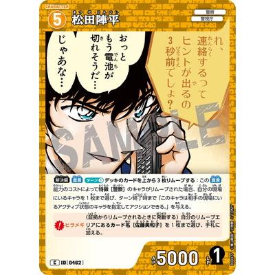 タカラトミー 名探偵コナンTCG B04077 松田陣平 C [ID:0462
