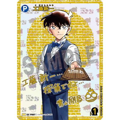 タカラトミー（TAKARA TOMY） 名探偵コナンTCG B04001Sec2 工藤新一