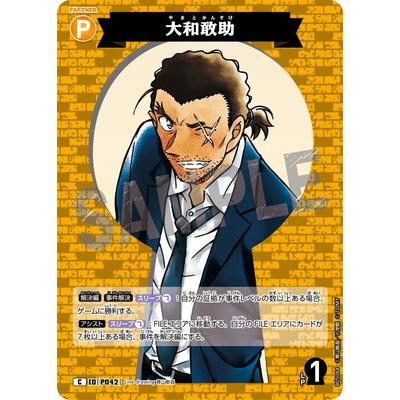 名探偵コナンカードゲーム 大和敢助 P ID042 タカラトミー（TAKARA TOMY） 名探偵コナンTCG B05084 大和敢助 C [ID