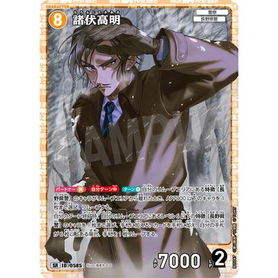 タカラトミー（TAKARA TOMY） 名探偵コナンTCG B05087 諸伏高明 SR [ID