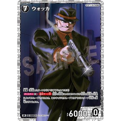 タカラトミー 名探偵コナンTCG B05107 ウォッカ SR [ID:0603