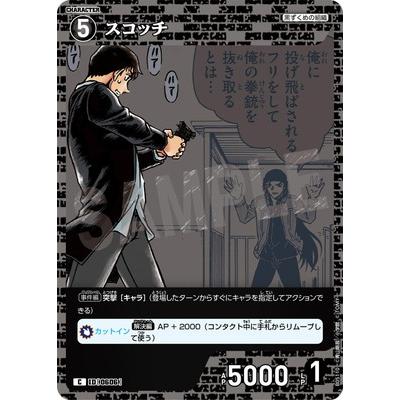 タカラトミー（TAKARA TOMY） 名探偵コナンTCG B05110 スコッチ C [ID