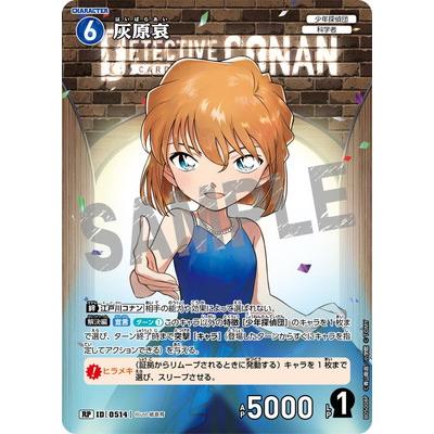 タカラトミー（TAKARA TOMY） 名探偵コナンTCG 【パラレル】B05008P 灰
