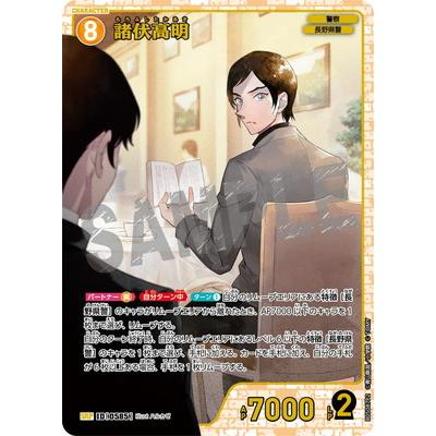 タカラトミー 名探偵コナンTCG 【パラレル】B05087P2 諸伏高明 SRP [ID