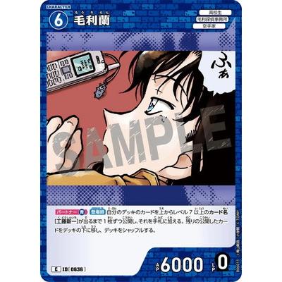 タカラトミー（TAKARA TOMY） 名探偵コナンTCG B06011 毛利蘭 C [ID