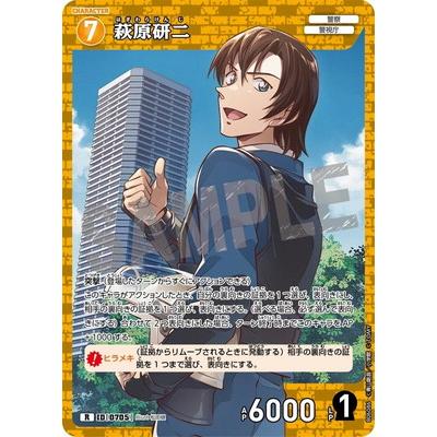 タカラトミー 名探偵コナンTCG B06086 萩原研二 R [ID:0705] : フル