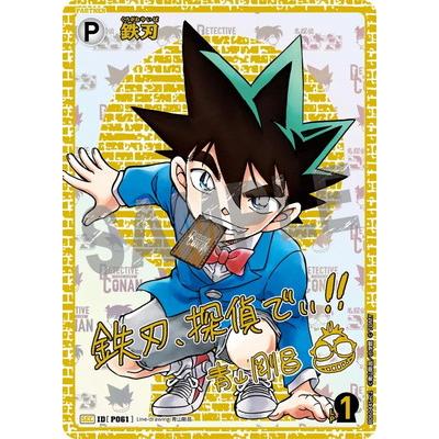 コナン様 epz97njmp41.jpg?v=5