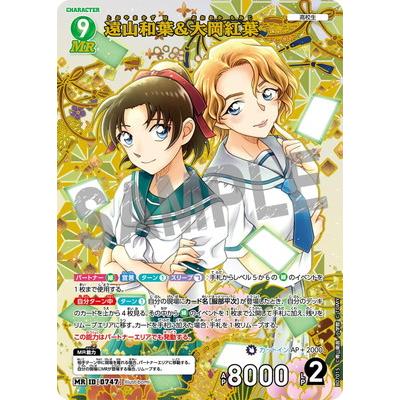 タカラトミー（TAKARA TOMY） 名探偵コナンTCG B07015 遠山和葉＆大岡