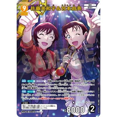 タカラトミー（TAKARA TOMY） 名探偵コナンTCG B07079 佐藤美和子