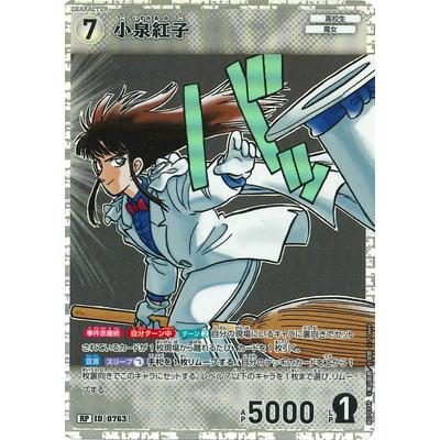 名探偵コナン 小泉紅子 サンデー特別限定付録カード 10枚セット 名探偵コナンカードゲーム サンデー特別限定付録カード 中森青子 小泉