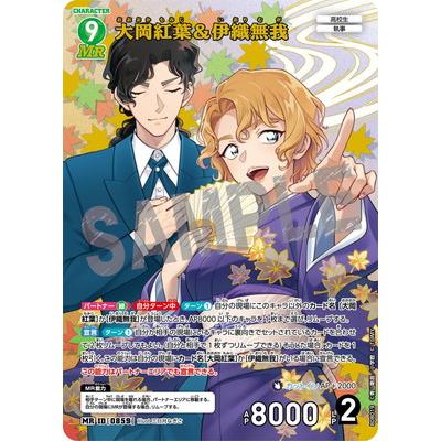 名探偵コナンぱしゃこれvol.5 伊織無我　大岡紅葉　世良真澄　京極真　16枚 タカラトミー（TAKARA TOMY） 名探偵コナンTCG B08019 大岡紅葉＆伊織