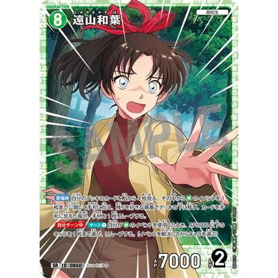 遠山和葉 タカラトミー（TAKARA TOMY） 名探偵コナンTCG B08020 遠山和葉 SR [ID