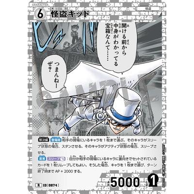 タカラトミー（TAKARA TOMY） 名探偵コナンTCG B08035 怪盗キッド R