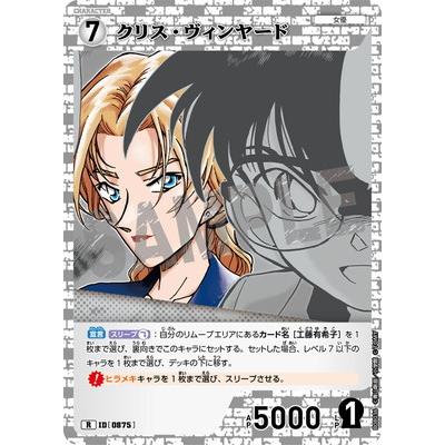 タカラトミー（TAKARA TOMY） 名探偵コナンTCG B08036 クリス・ヴィン