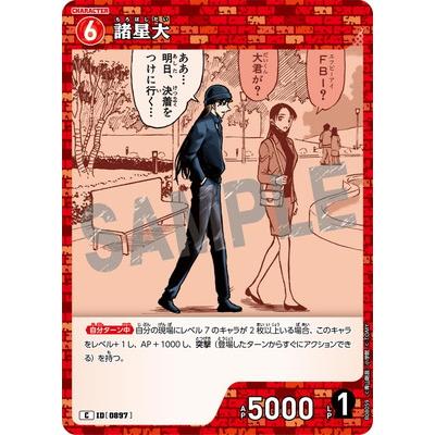 名探偵コナン トレーディングカード IV-059 タカラトミー（TAKARA TOMY） 名探偵コナンTCG B08059 諸星大 C [ID