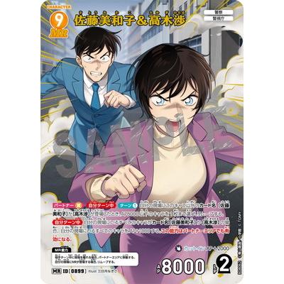 タカラトミー（TAKARA TOMY） 名探偵コナンTCG B08062 佐藤美和子