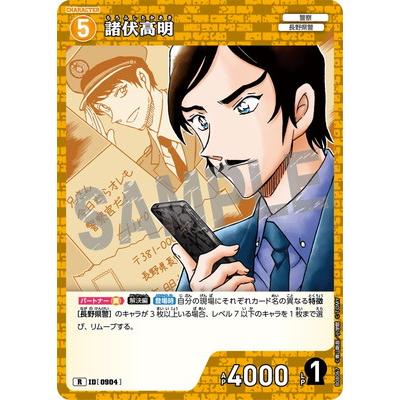 タカラトミー（TAKARA TOMY） 名探偵コナンTCG B08067 諸伏高明 R [ID