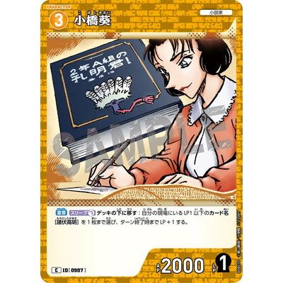 タカラトミー（TAKARA TOMY） 名探偵コナンTCG B08070 小橋葵 C [ID
