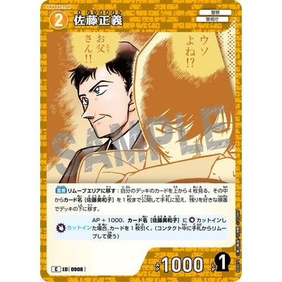 タカラトミー（TAKARA TOMY） 名探偵コナンTCG B08071 佐藤正義 C [ID