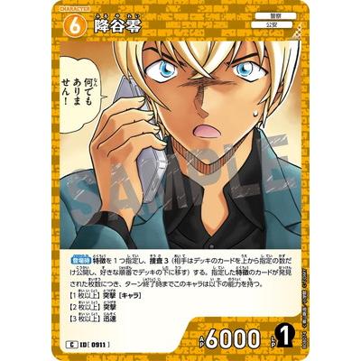 タカラトミー（TAKARA TOMY） 名探偵コナンTCG B08074 降谷零 C [ID