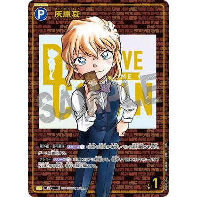 タカラトミー（TAKARA TOMY） 名探偵コナンTCG B08001Sec1 灰原哀 SEC