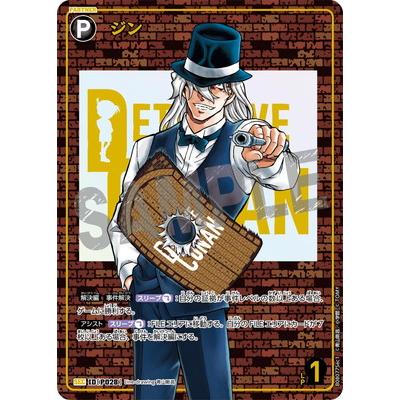 タカラトミー（TAKARA TOMY） 名探偵コナンTCG B08077Sec1 ジン SEC