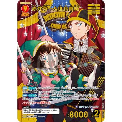 名探偵コナンTCG 【パラレル】B09054P 赤井秀一&amp;世良真純 MRP [ID:0996]（Yahoo!・フルアヘッド）