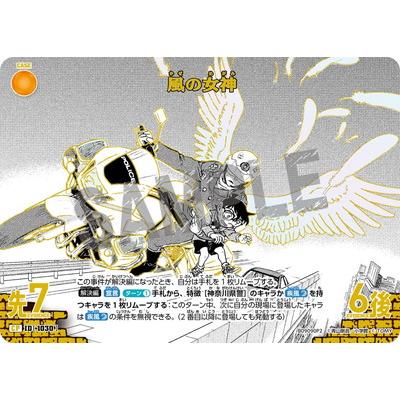 名探偵コナンTCG 【パラレル】B09090P2 風の女神 CP2 [ID:1030]（Yahoo!・フルアヘッド）