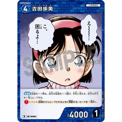 タカラトミー（TAKARA TOMY） 名探偵コナンTCG D08014 吉田歩美 D [ID