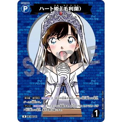 ハート姫（毛利蘭） 839 キラ 75枚セット シャッフルロマンス ハート姫（毛利蘭）【D】《青》[型番0839] キラ加工 - とにかく安い