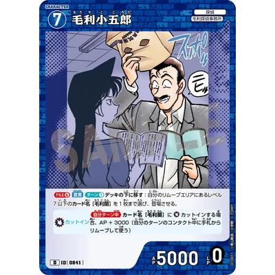 タカラトミー（TAKARA TOMY） 名探偵コナンTCG D10011 毛利小五郎 D