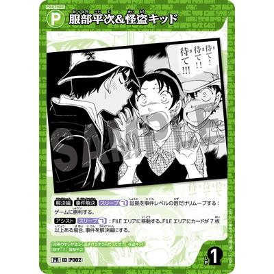 タカラトミー（TAKARA TOMY） 名探偵コナンTCG PR003 服部平次＆怪盗