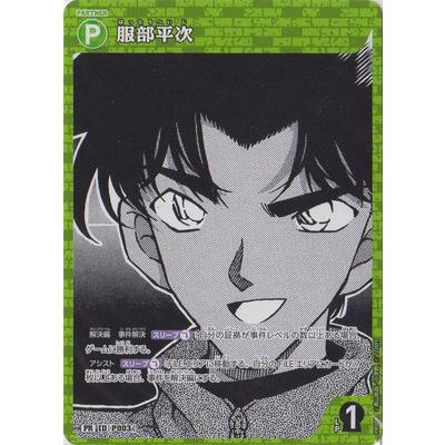 タカラトミー 名探偵コナンTCG PR008 服部平次 PR [ID:003 タカラトミー 名探偵コナンTCG PR008 服部平次 PR [ID:003