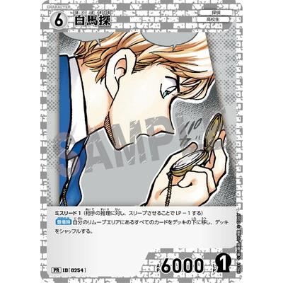 タカラトミー（TAKARA TOMY） 名探偵コナンTCG PR031 白馬探 PR [ID