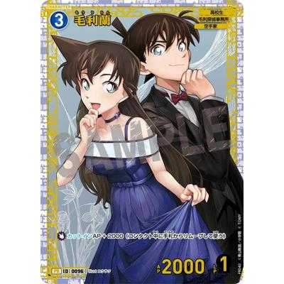 タカラトミー 名探偵コナンTCG PR040 毛利蘭 PR [ID:0096 タカラトミー 名探偵コナンTCG PR040 毛利蘭 PR [ID:0096