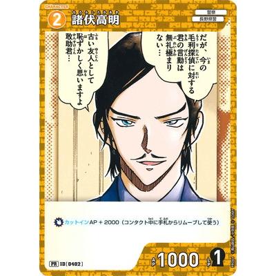 タカラトミー（TAKARA TOMY） 名探偵コナンTCG PR044 諸伏高明 PR [ID