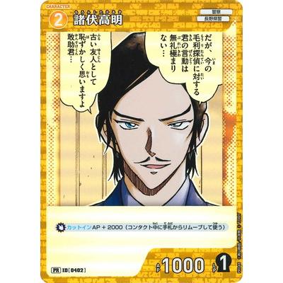 タカラトミー（TAKARA TOMY） 名探偵コナンTCG PR048 諸伏高明 PR [ID