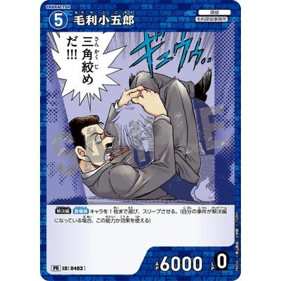 名探偵コナンカードゲーム 毛利小五郎PR タカラトミー（TAKARA TOMY） 名探偵コナンTCG PR059 毛利小五郎 PR