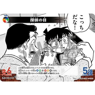 タカラトミー（TAKARA TOMY） 名探偵コナンTCG PR067 探偵の目 PR [ID