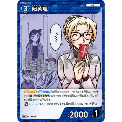 タカラトミー（TAKARA TOMY） 名探偵コナンTCG PR084 妃英理 PR [ID