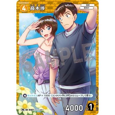 名探偵コナンカードゲーム 高木渉 PR タカラトミー（TAKARA TOMY） 名探偵コナンTCG PR139 高木渉 PR [ID